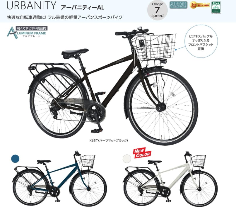 丸石 アーバニティーAL 700×35C | サイクルワークス 自転車取扱い数NO,1