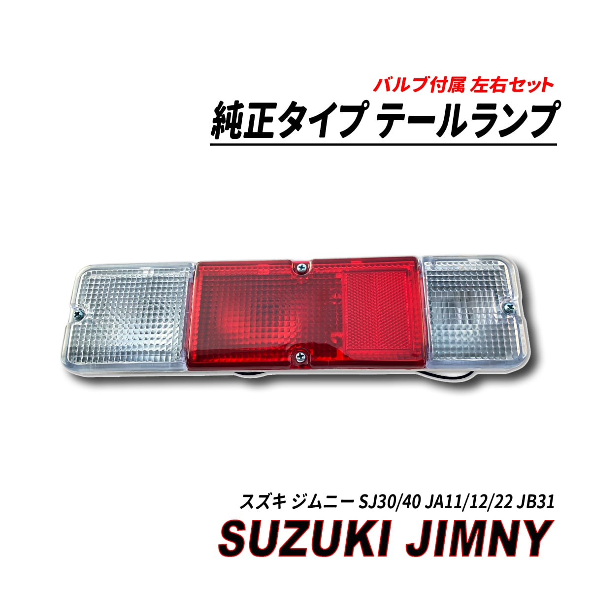 SJ30 ヘッドライトカバー JA11のカスタムにも 新品 送料無料 ジムニー