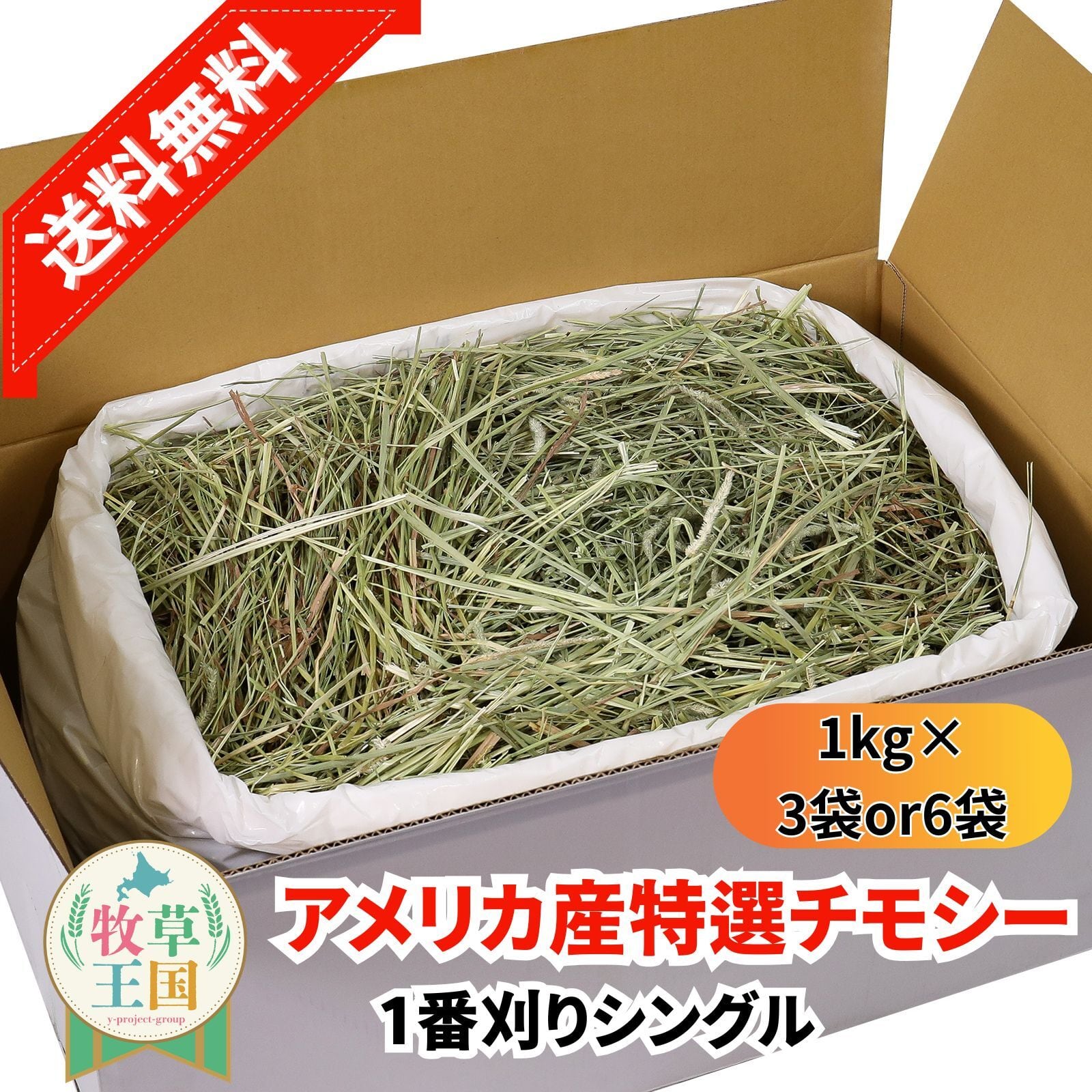 カナダ産プレミアムチモシー2番刈りダブル 500g×6袋 | うさぎの牧草