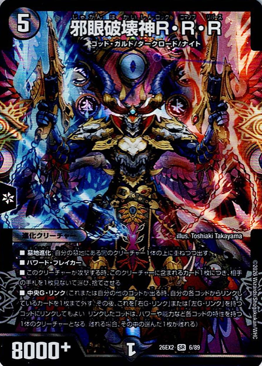 切札竜 ボルメテウス・リバース・ドラゴン【1枚】 | トレカショップ