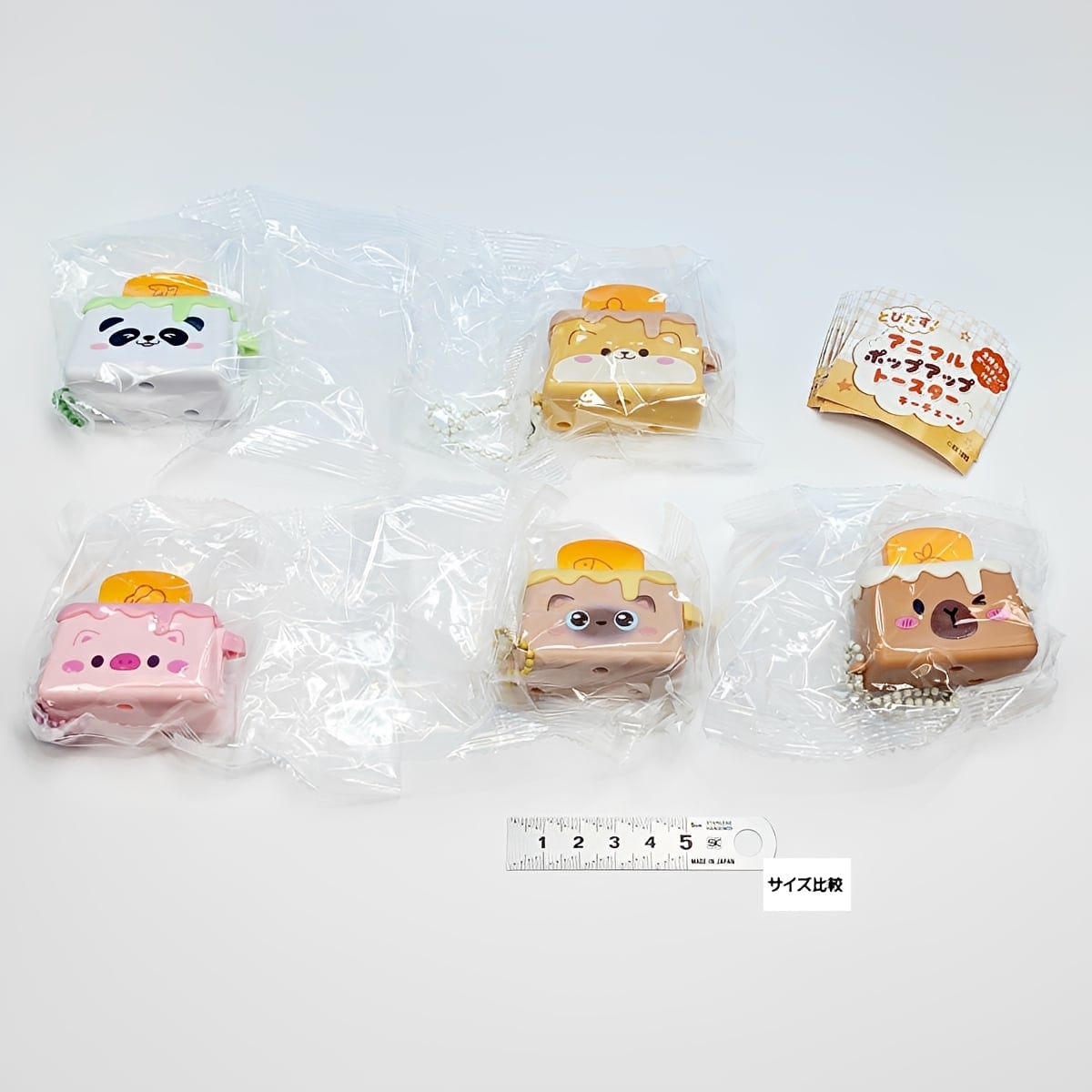 フルコンプ】 とびだす！アニマルポップアップトースターキーチェーン