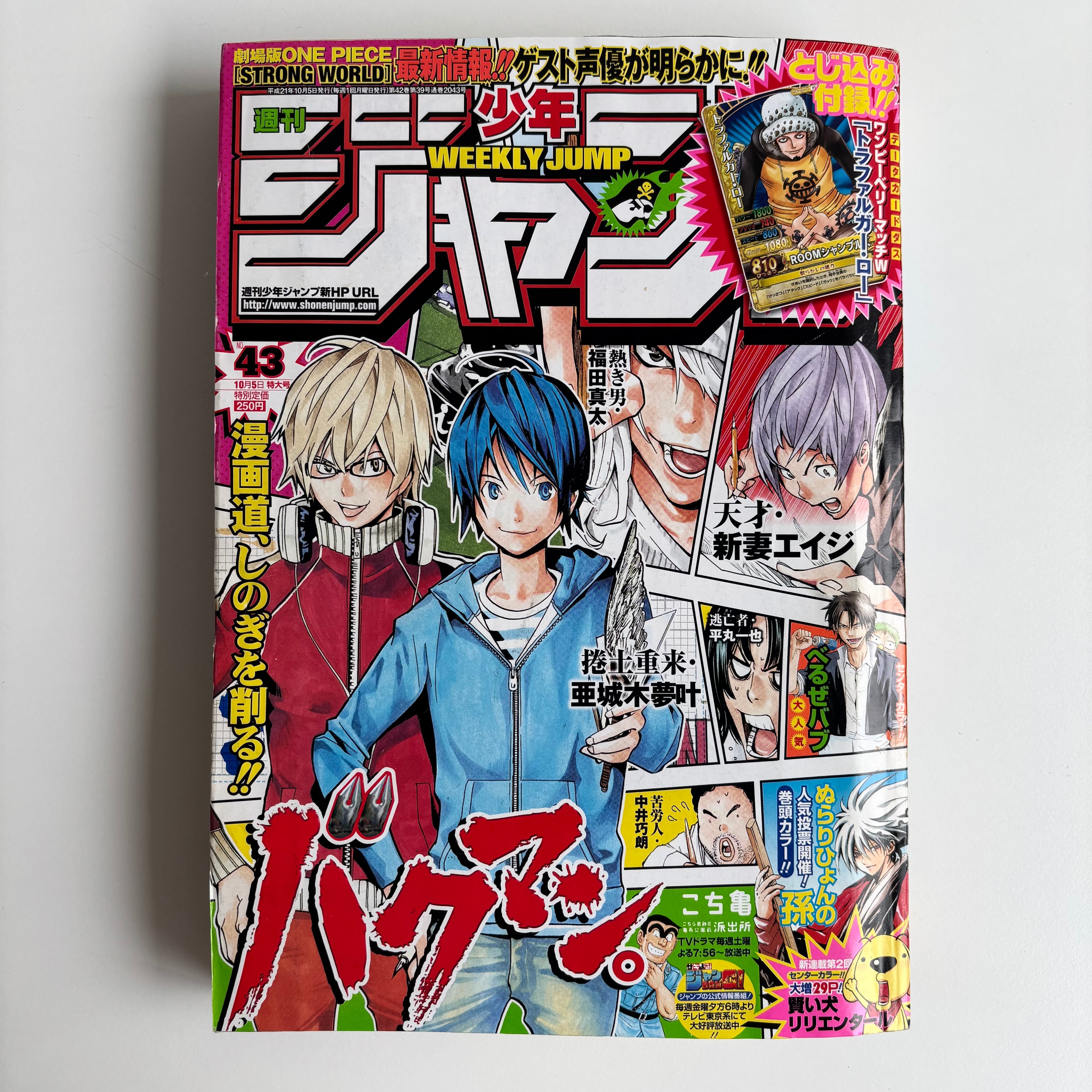 週刊少年ジャンプ 2009年 43号 集英社 バクマン 表紙 ぬらりひょんの孫