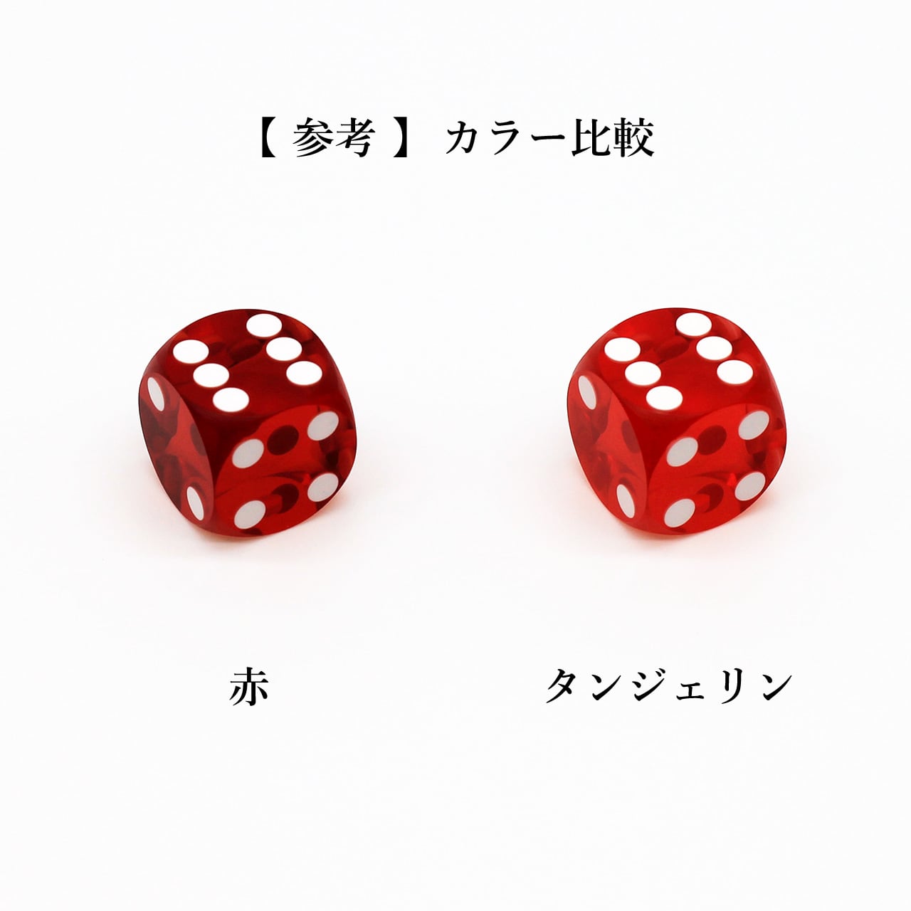 プレシジョンダイス / 赤 | JBSインターネットSHOP