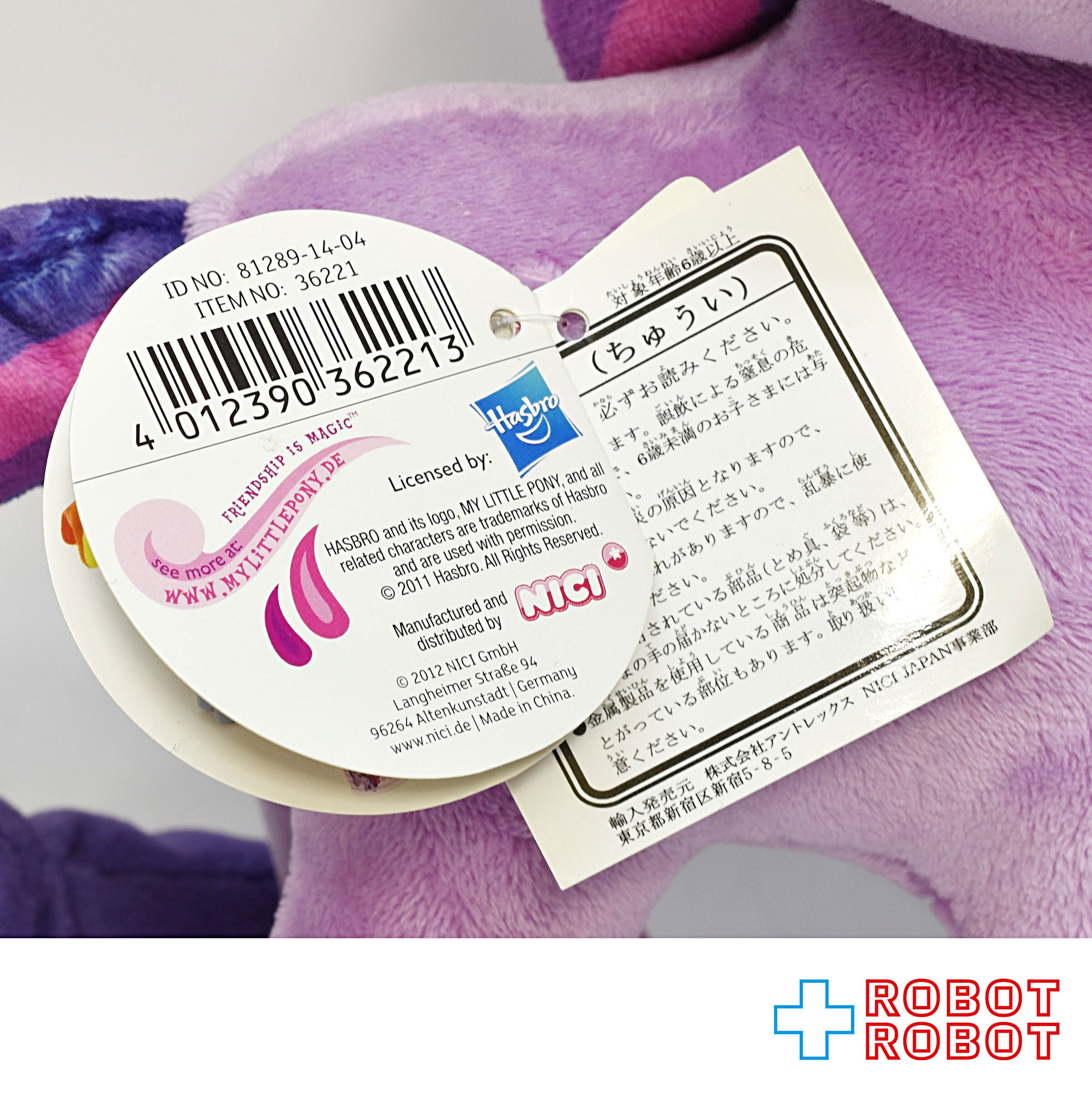 NICI マイリトルポニー トワイライトスパークル ぬいぐるみ | ROBOTROBOT