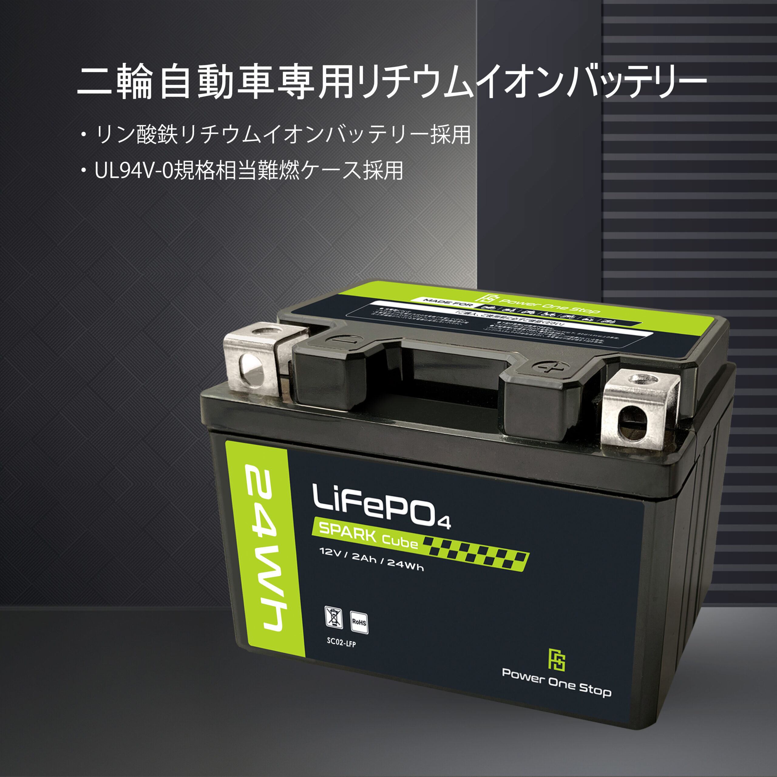 SC02-LFP 二輪車始動用リチウムイオンバッテリー | ABRM