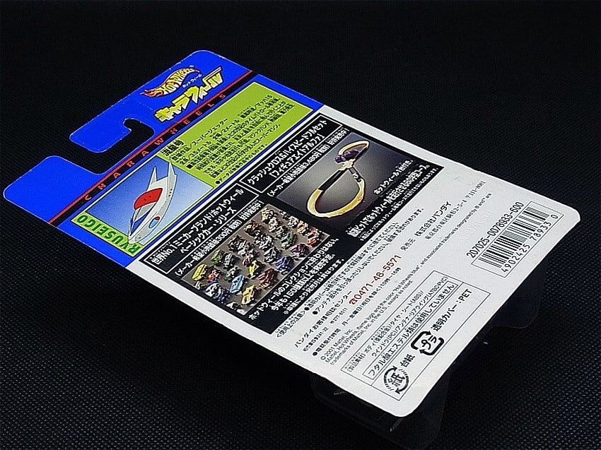 ホットウィール キャラウィール スーパージェッター「流星号」 | TOYZ