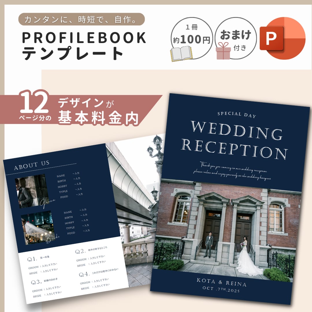 プロフィールブックテンプレート Etoile(エトワール)A5サイズ 作り方ガイド付