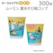 ムーミン 夏あそび紙コップ 300個入【メール便不可】