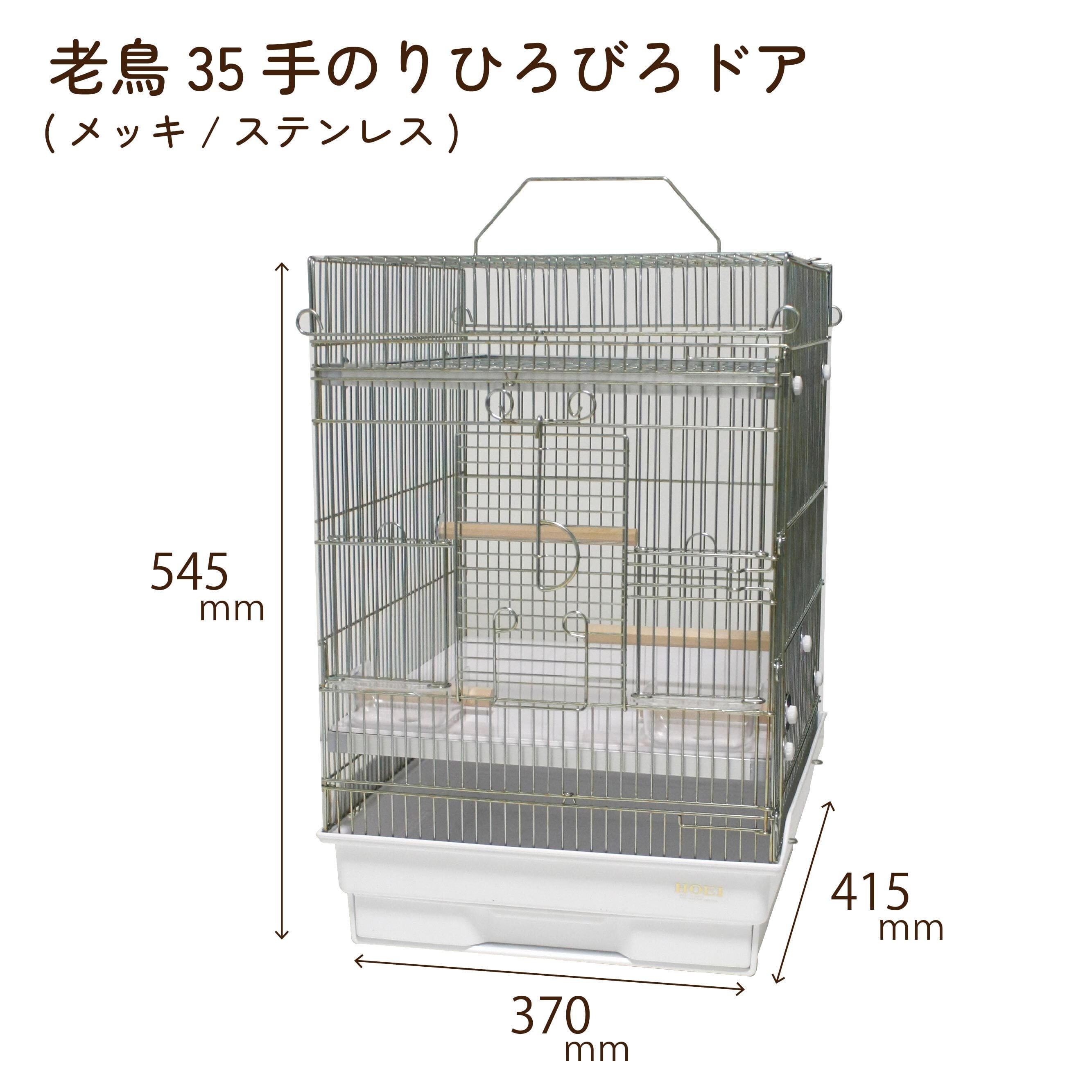HOEI 鳥かご ステンレス アルミ6 HOEI 鳥かご ステンレス アルミ6 HOEI 鳥かご ステンレス アルミ6