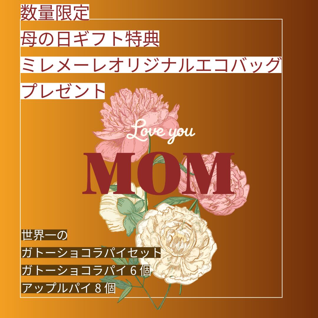 もぐらのあな限定 ミミラ ラズベリーパイ ＆長毛ネゴラ アップルパイ