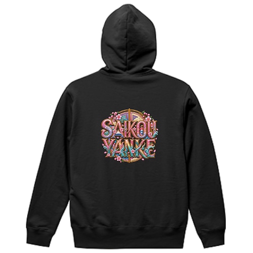 【最高やんけ】"SAIKOU YANKE"バックサークルグラフィック スウェットパーカ