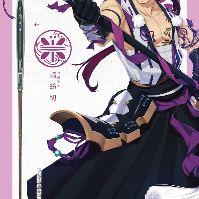 刀剣乱舞 蜻蛉切 ロングタペストリー Amazon.co.jp: 刀剣乱舞 刀剣乱舞 蜻蛉切 ロングタペストリー Amazon.co.jp: 刀剣乱舞