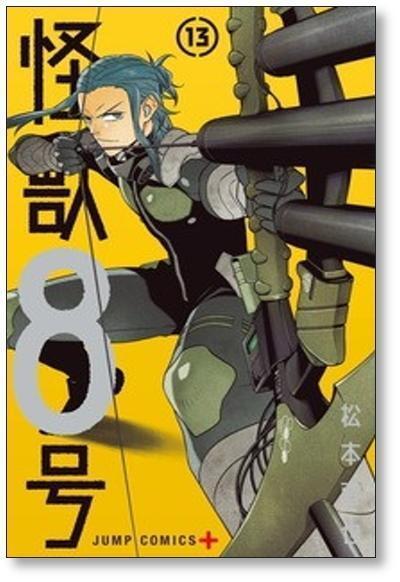 怪獣8号 松本直也 [1-16巻 漫画全巻セット/完結] 怪獣8号 | Pay ID