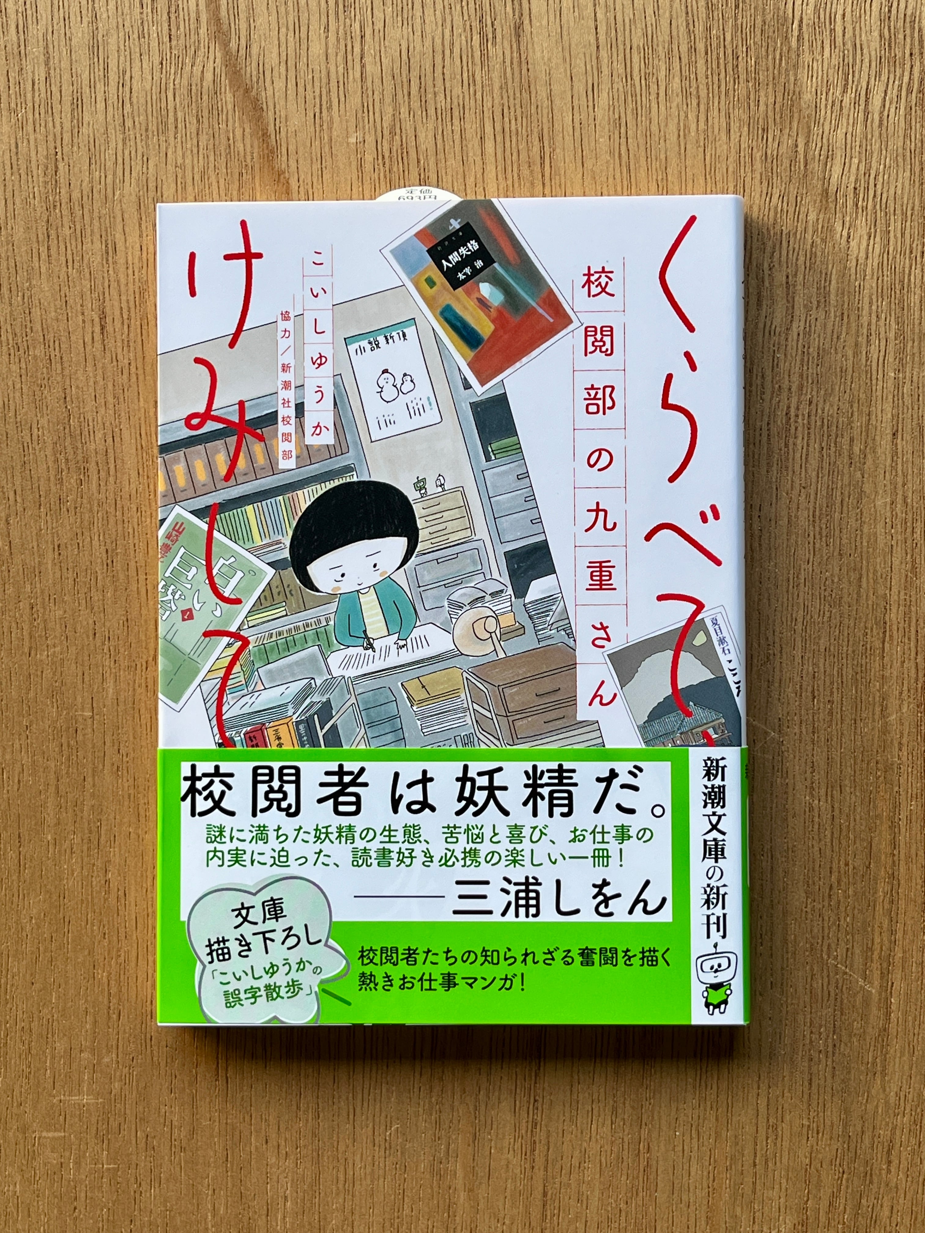 ゴシック叢書6 フランケンシュタイン | 本は人生のおやつです！！