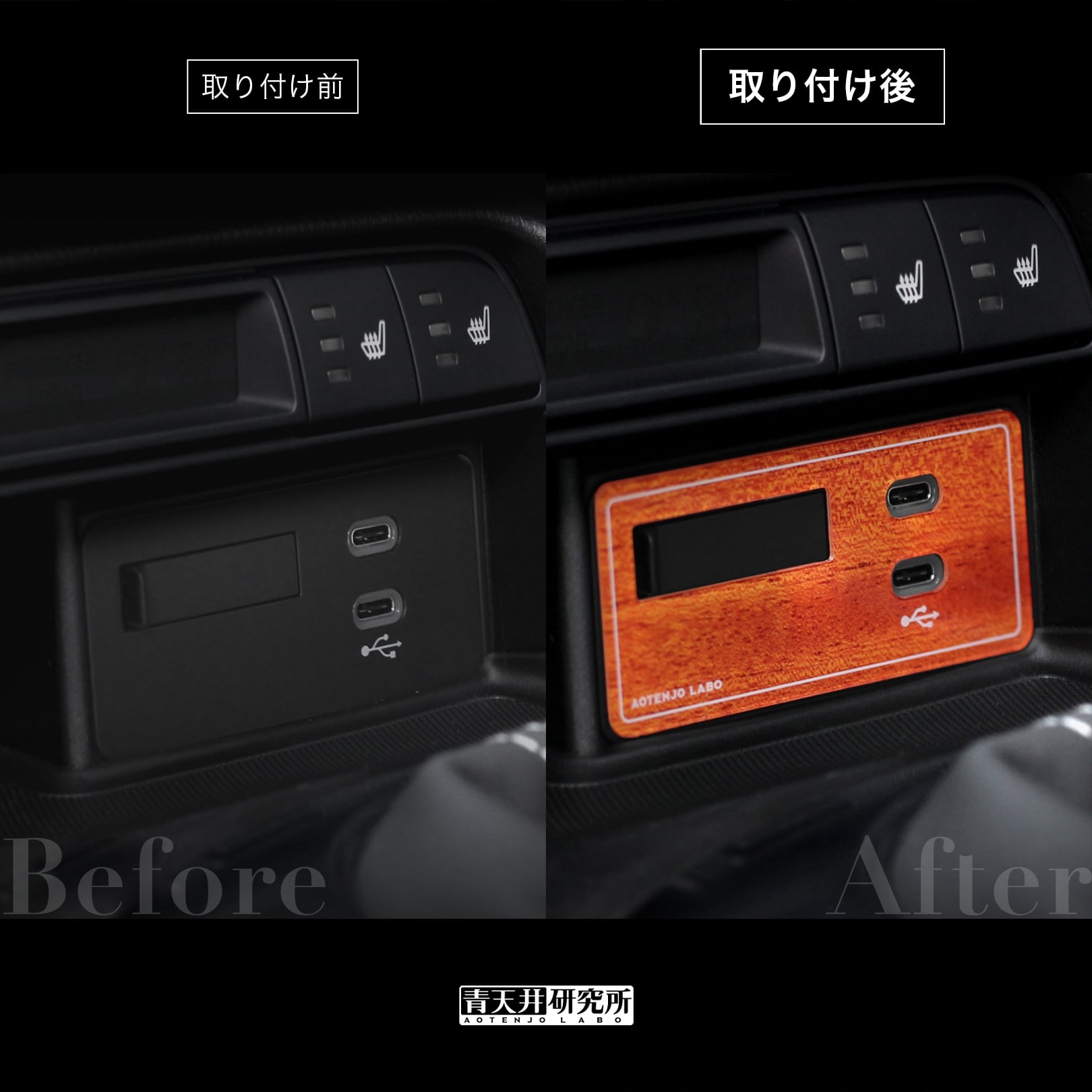 車載オーディオコントロールパネル ND2用 USBパネル（木目調） | 青天井研究所｜AOTENJO LABO