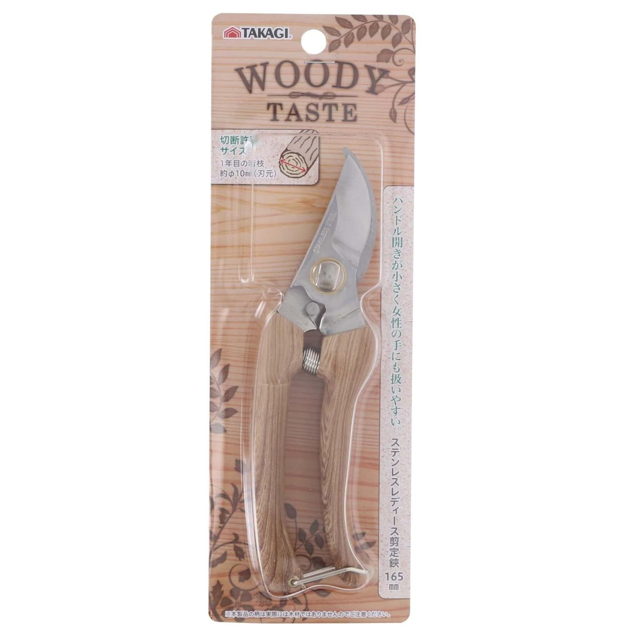 高儀(Takagi) ステンレスレディース剪定鋏 WOODY TASTE 165mm【開きが