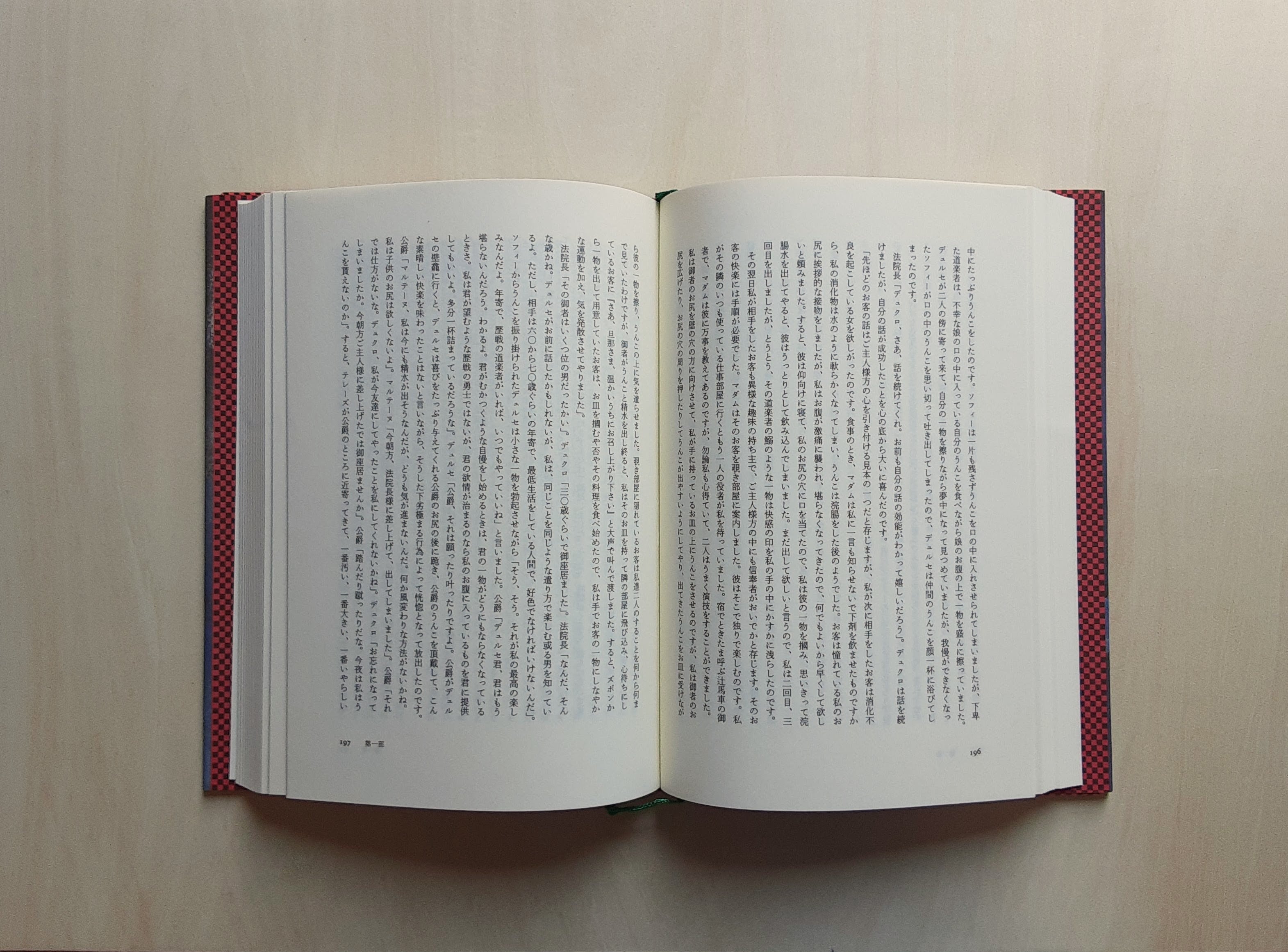 「ソドムの百二十日」マルキ・ド・サド佐藤晴夫訳 81CwEAEC3pL.jpg_BO30,255,255,