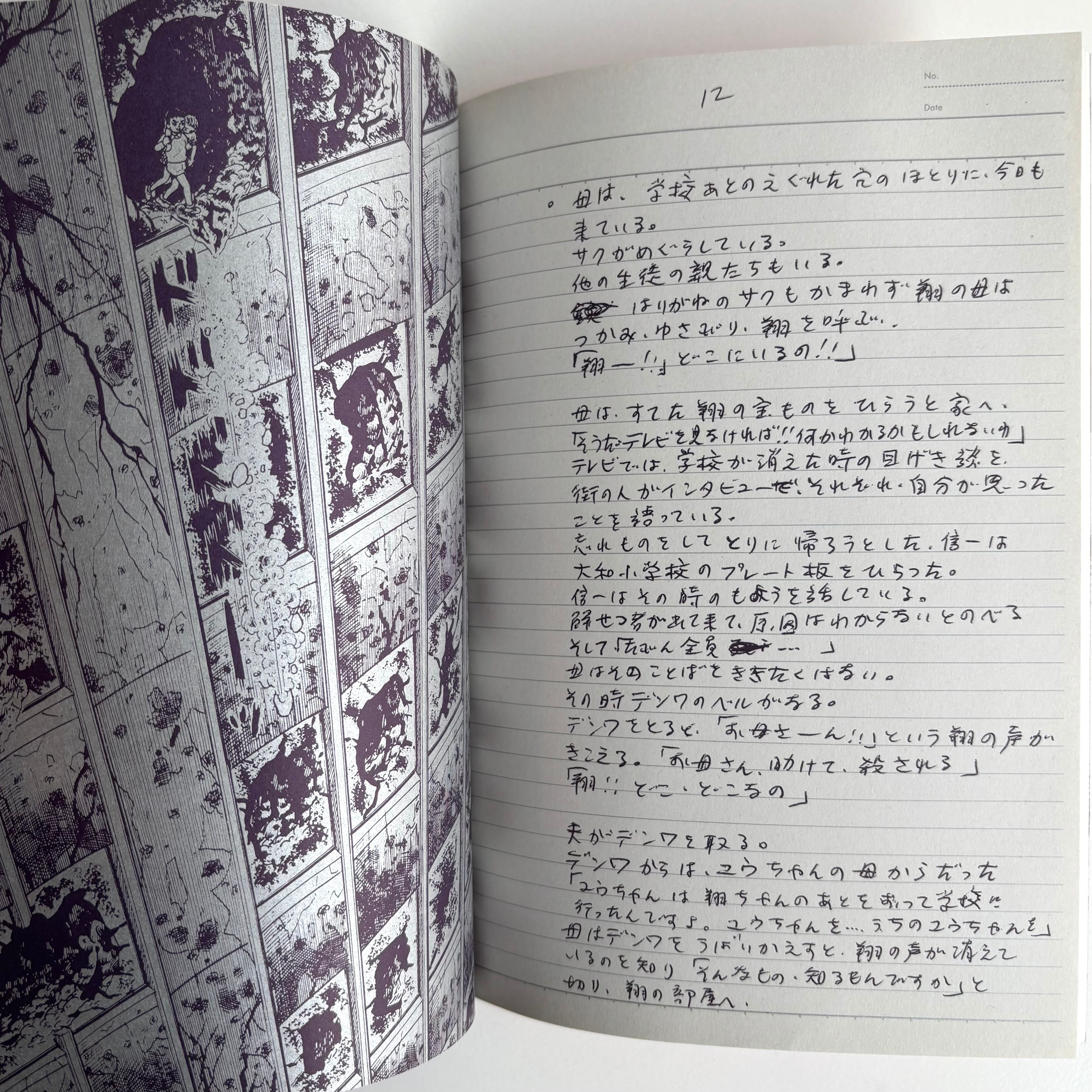 UMEZZ NOTE 漂流教室創作ノート 楳図かずお 『14歳』全巻購入特典