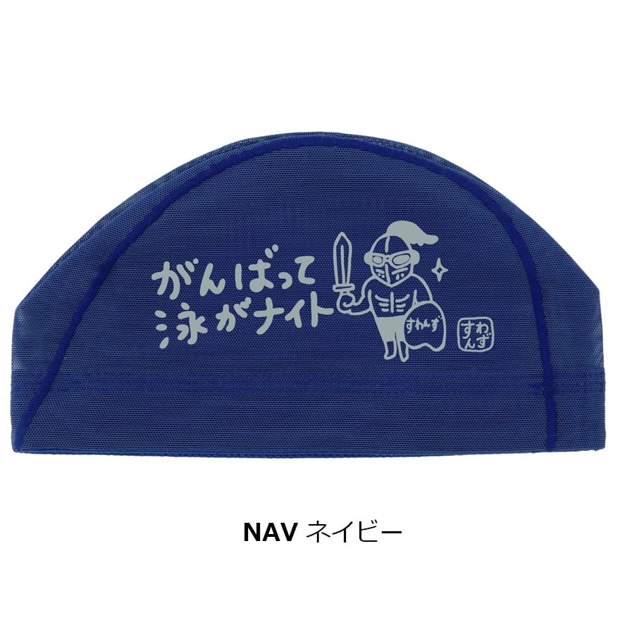 スワンズ メッシュキャップ SA-6 NITO 26SS SWANS 水泳帽 スイム