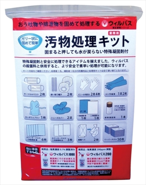 ウィルバスシリーズ　汚物処理キット×12個セット【送料無料】