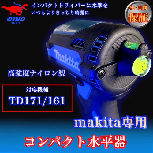 マキタ (TD171/161 専用）コンパクト水平器