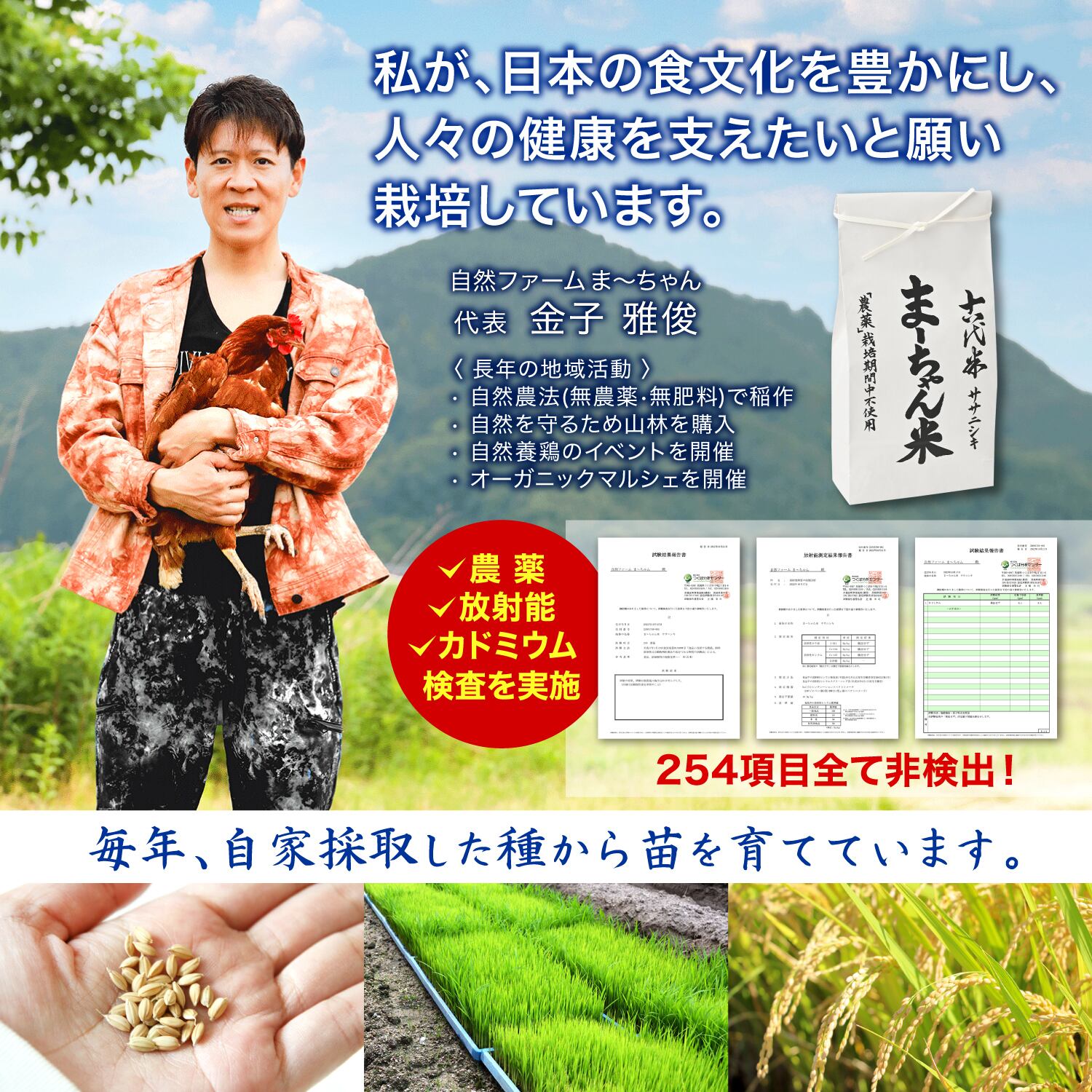 ま〜ちゃん米 【自然農法 ササニシキ】 新潟産 無農薬 無肥料米 (5kg