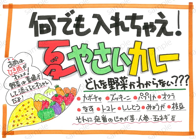 何でも入れちゃえ！夏やさいカレー