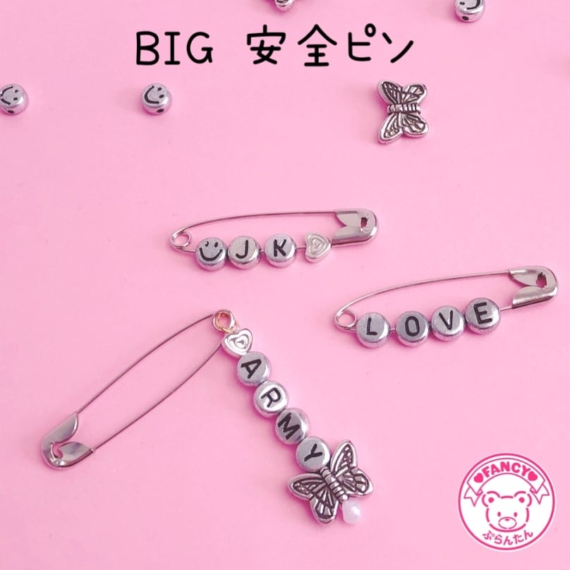 BIG 安全ピン 20個 ☆ハンドメイド☆パーツ☆素材☆キッズアクセサリー
