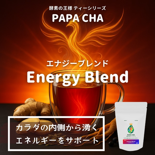 ＼PAPA CHA No.9／酵素の王様ティー -エナジーブレンド- 7個入り