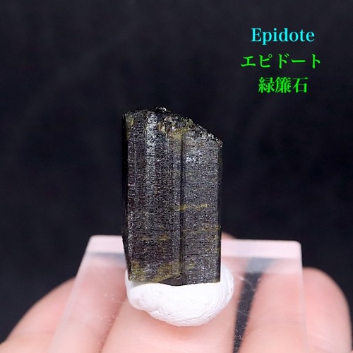 エピドート 緑簾石 結晶 2g  EPD037 原石 鉱物　天然石　パワーストーン