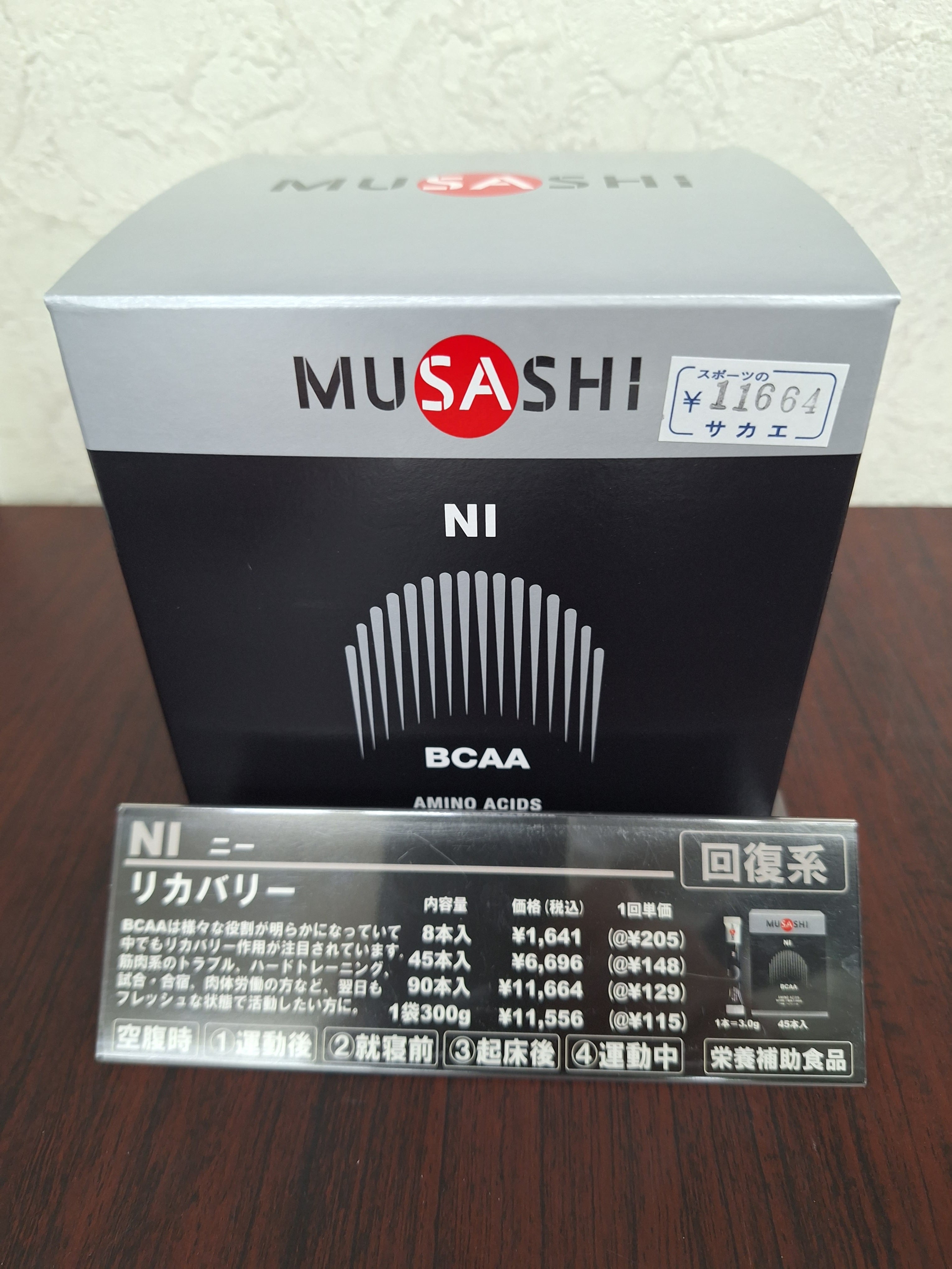 サプリメント MUSASHI：NI [ニー] 90本入（リカバリー