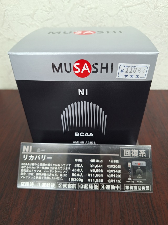 サプリメント MUSASHI：NI [ニー] 90本入（リカバリー）