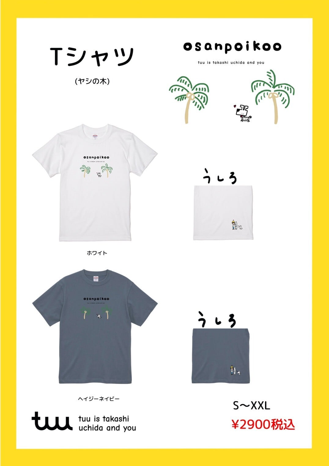 Tシャツ（ヤシの木） | tuushop