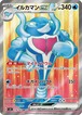 イルカマンex（状態B）