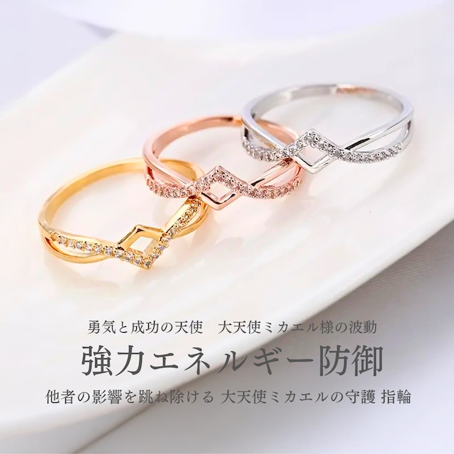 他者の影響を跳ね除ける 強力エネルギー防御 大天使ミカエルの守護 指輪