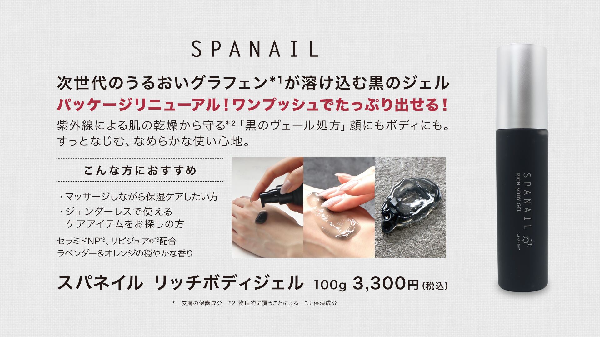 スパネイル リッチボディジェル 100g | SPANAIL