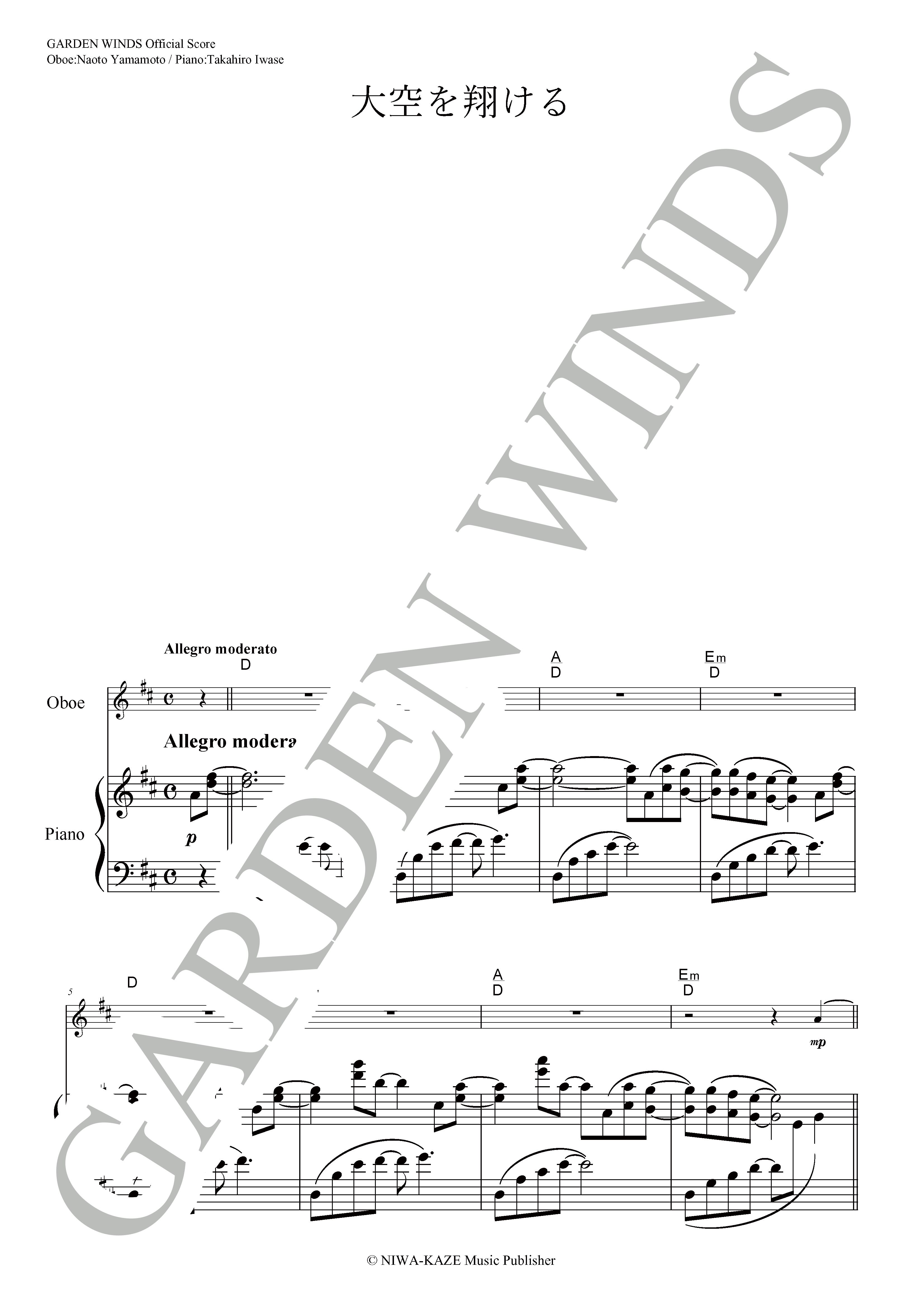 楽譜,wav】大空を翔ける ／ GARDEN WINDS Official Score