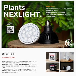 Plants NEXLIGHT 　プランツネクスライト　植物育成ライト　観葉植物　ライト　送料無料