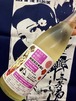 徳島県【三芳菊酒造】“ワイルドサイドを歩け‼︎” ☆『三芳菊 あなたと地獄に堕ちたい 720ml』