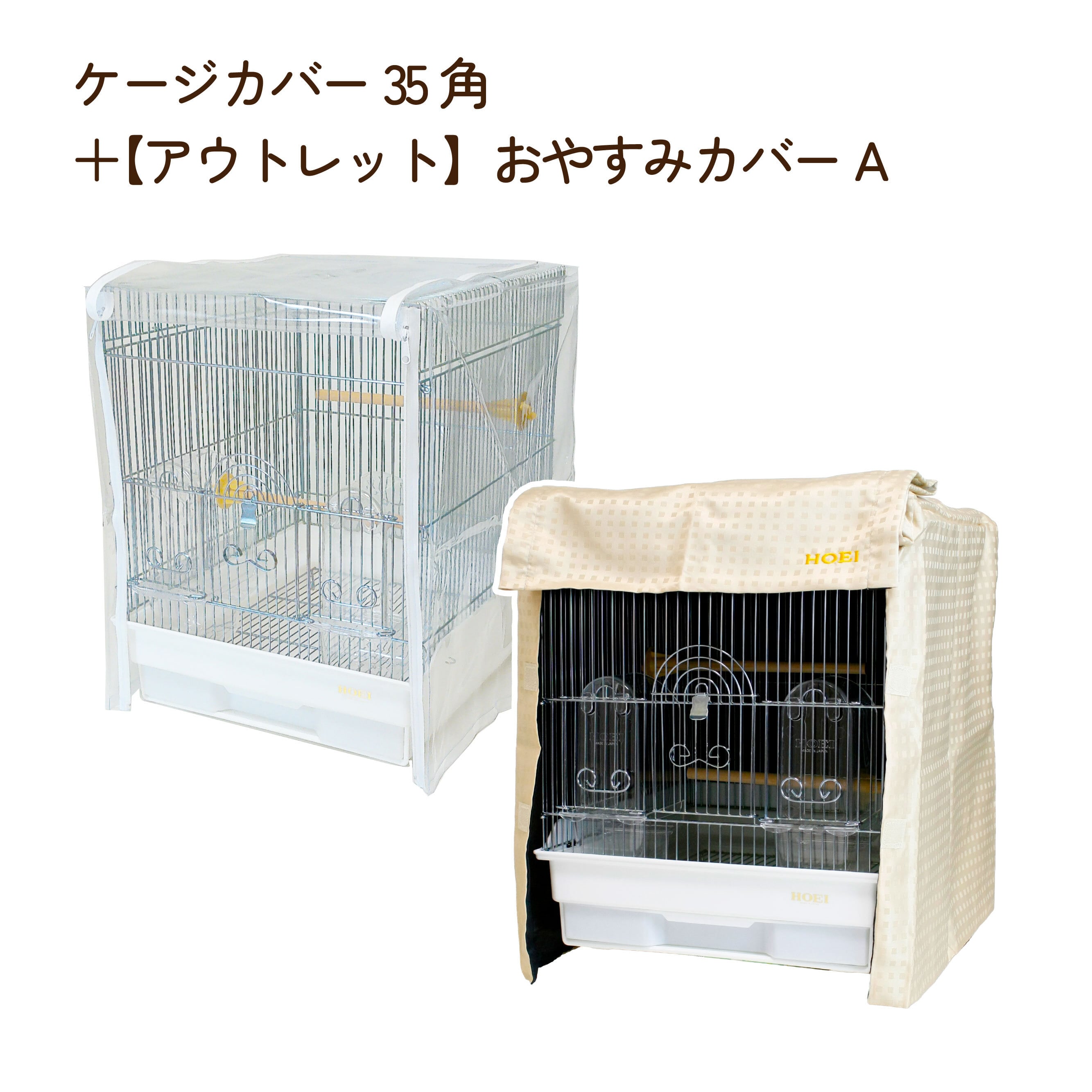 鳥かご・ペットケージのHOEI直販サイト