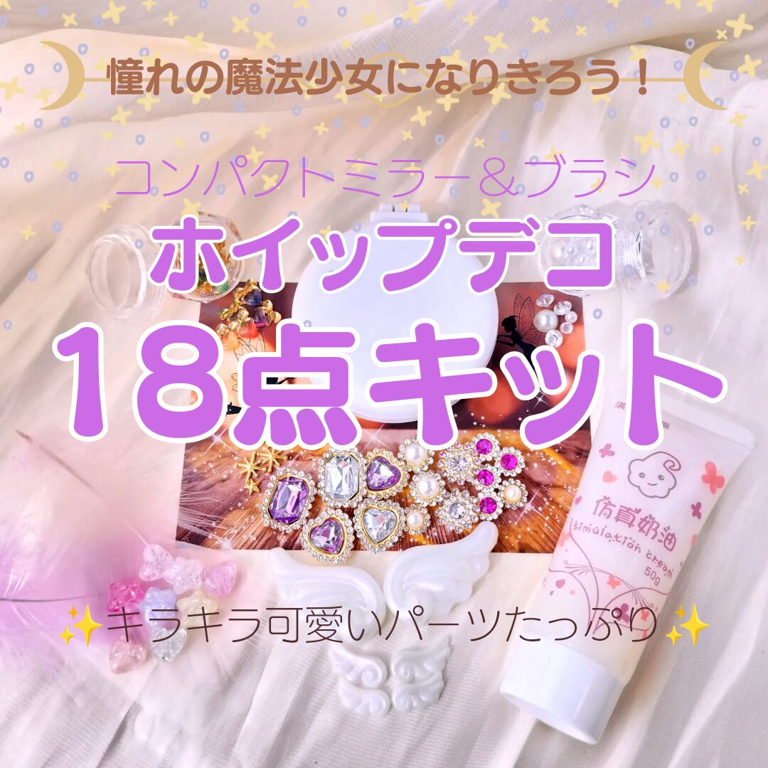 コンパクトDIYホイップデコカラフルミラー推し活