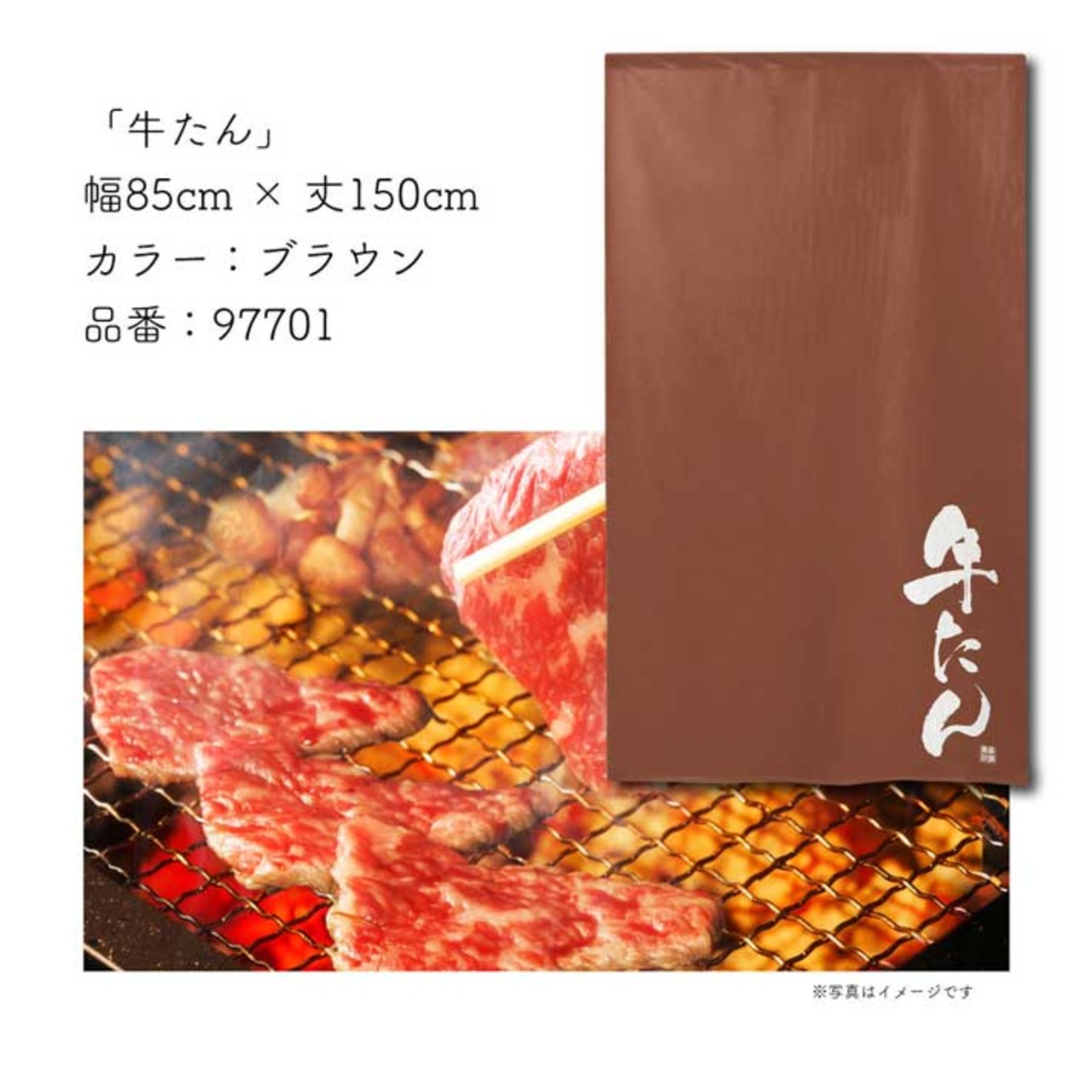 【受注生産】 のれん のれん 串かつ専門店   85×150cm 幅85ｘ丈150cm