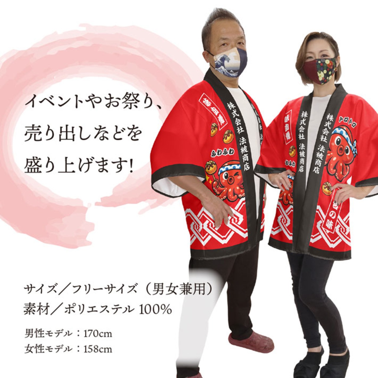 【受注生産】ハッピ 名入れ たこ焼き 屋台の味 吉原繋ぎ  紺/赤　 Fサイズ　(新)