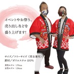 【受注生産】ハッピ 名入れ たこ焼き 屋台の味 吉原繋ぎ  紺/赤　 Fサイズ　(新)