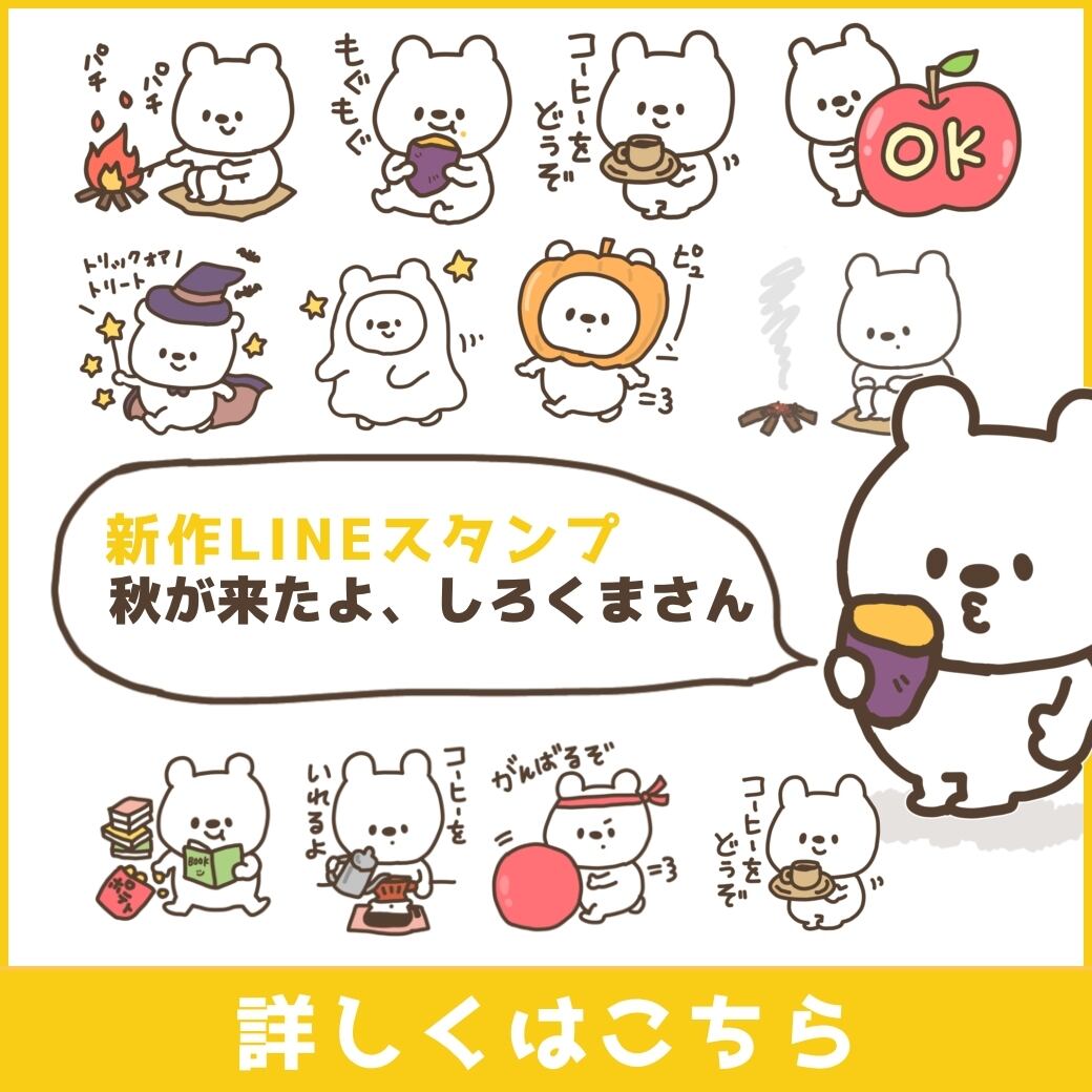 あなただけのLINEスタンプ作ります〈フルオーダー〉 | こじまのはんこや