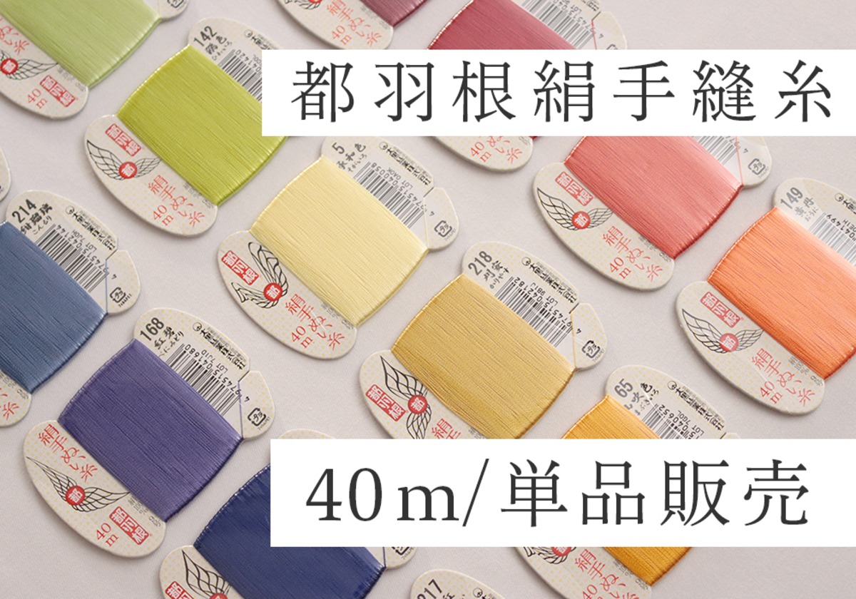 都羽根絹糸40m（単品） thread jewelry Ricca