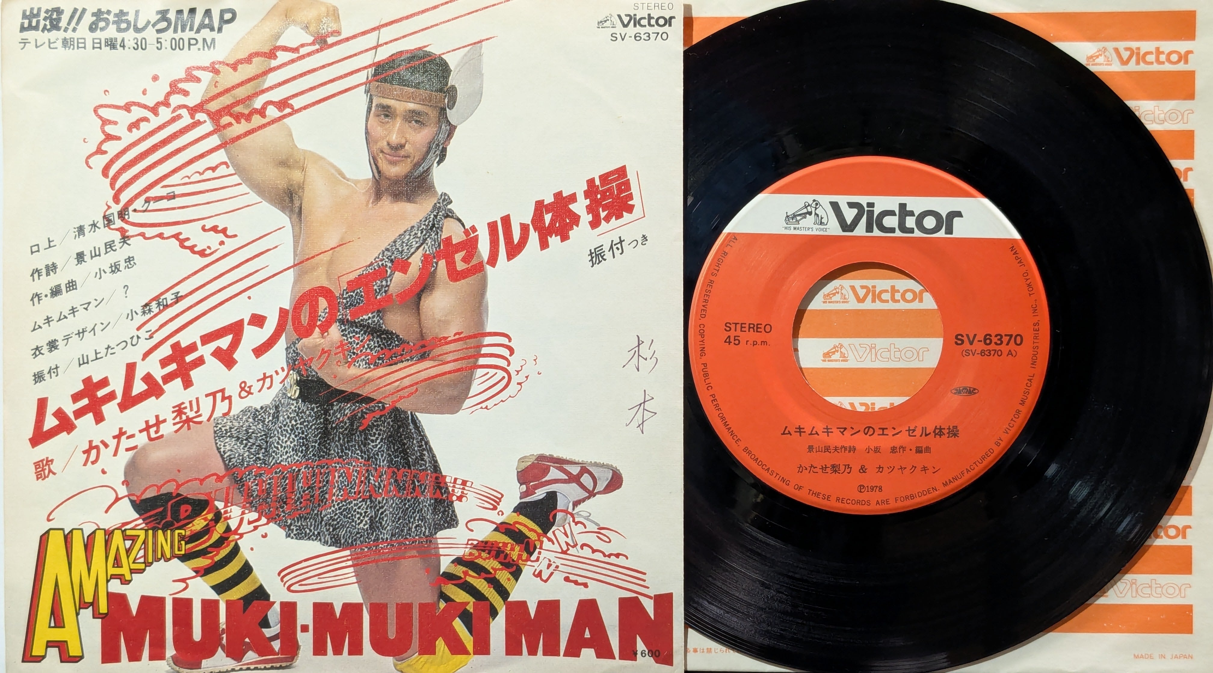 片岡鶴太郎 / IEKI吐くまで | KOMBU RECORD