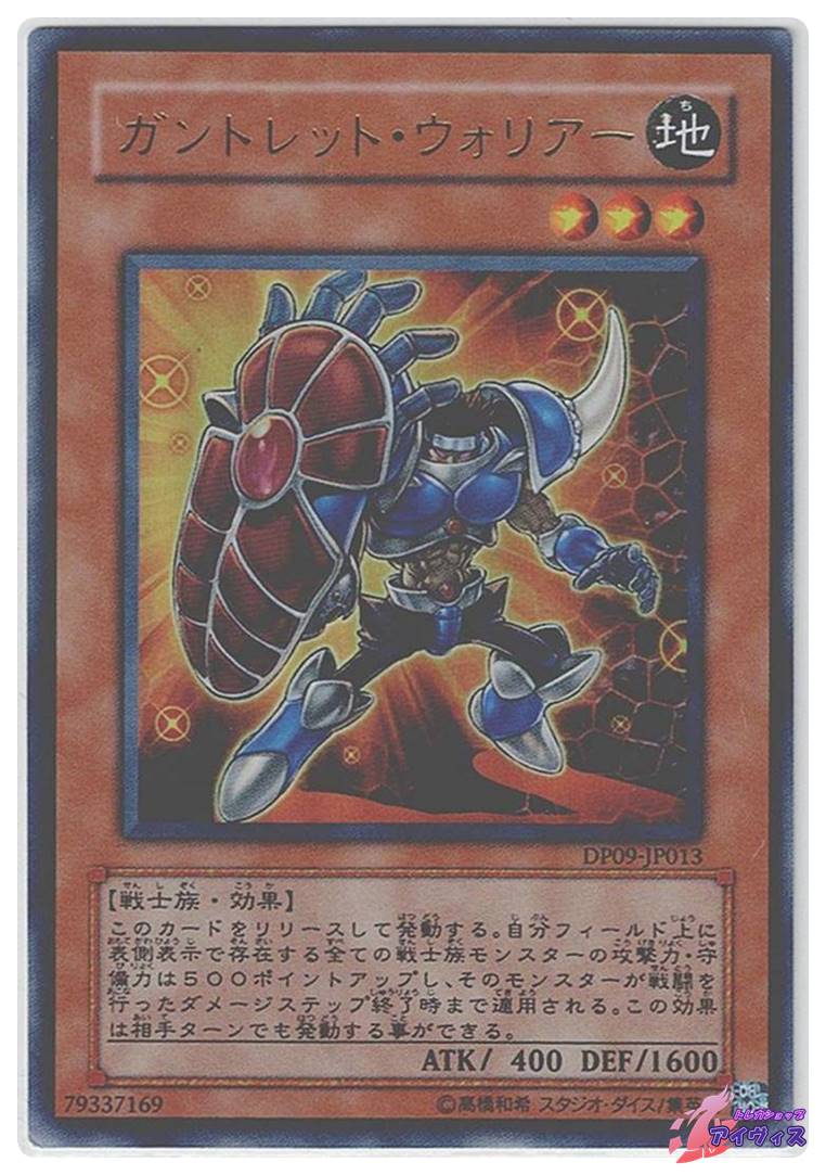 アームド・ドラゴン LV10 [ウルトラ] [ランクD] [DP2-JP013