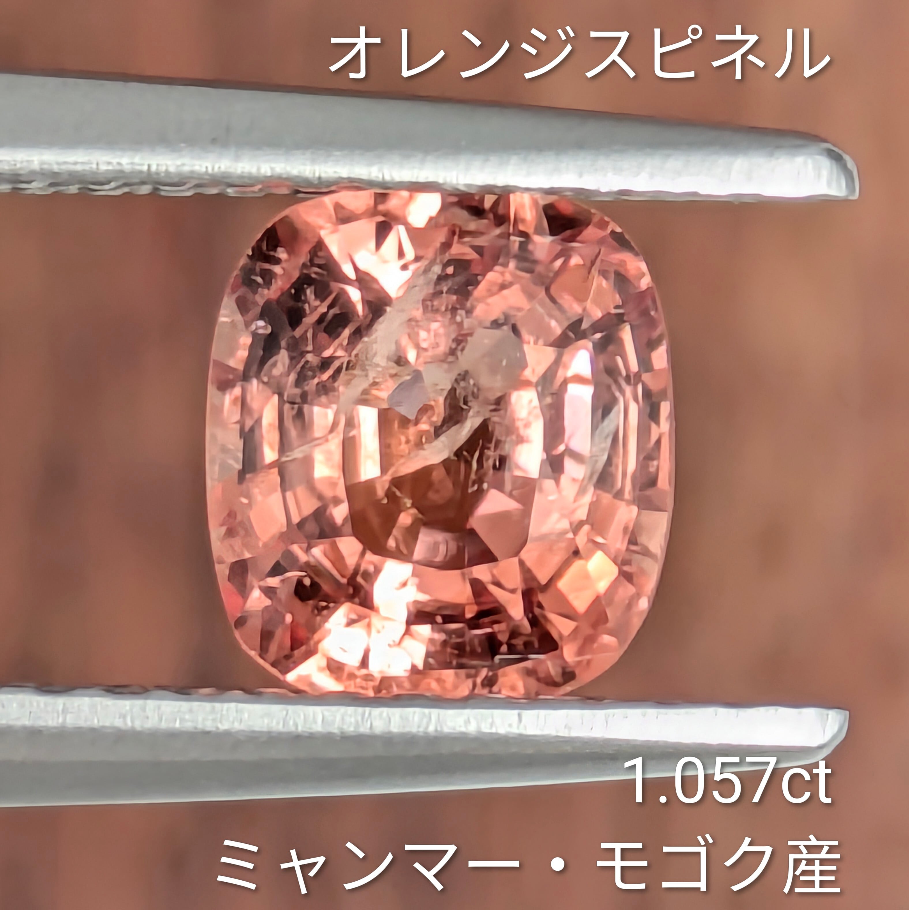 オレンジスピネルルース ミャンマー・モゴック産【1.057ct】PRO208505