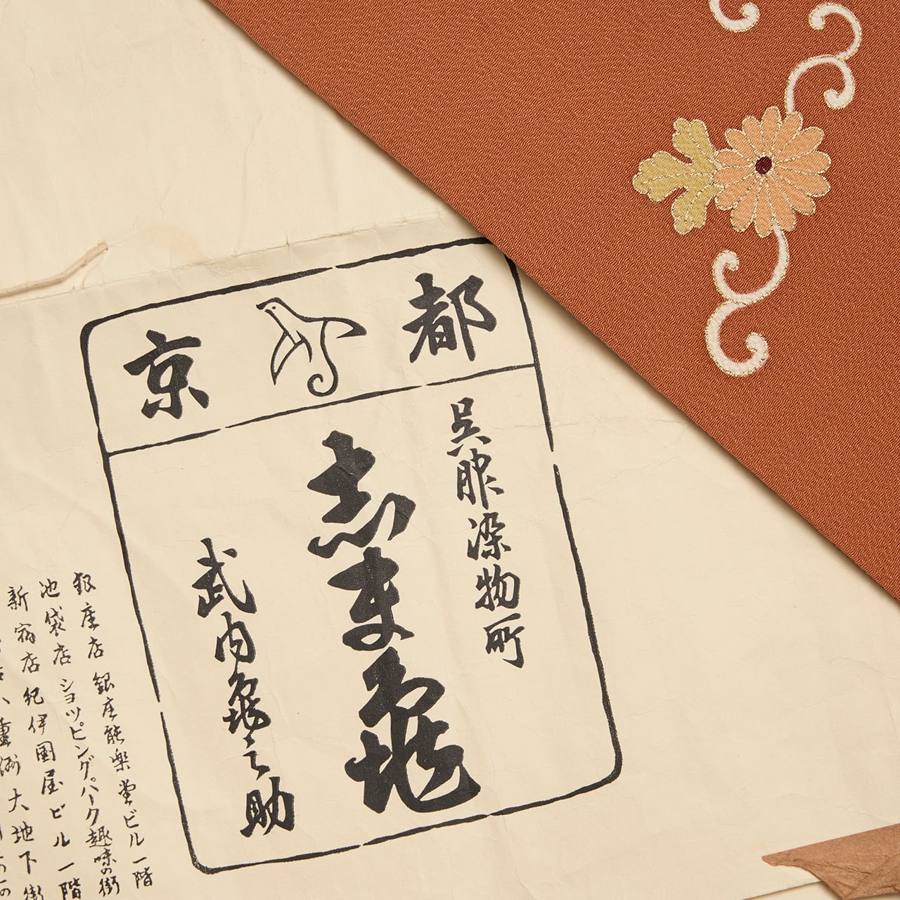 志ま亀 菊唐草の模様 手描友禅開名古屋帯【未着用品】 | かわの屋